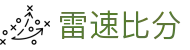 雷速比分 - 雷速体育app下载 - 【平台登录网站】